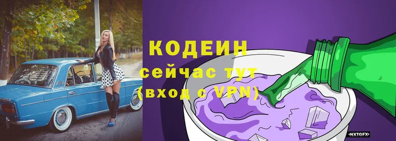 Кодеин Purple Drank  Луховицы 