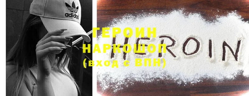 ГЕРОИН Heroin  Луховицы 